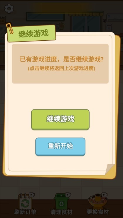火锅消不停免广告版