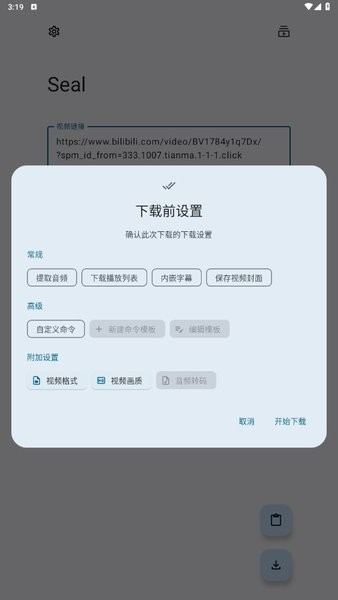 Seal下载器APP