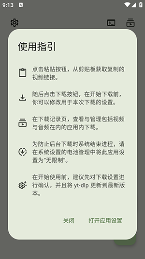 Seal下载器APP