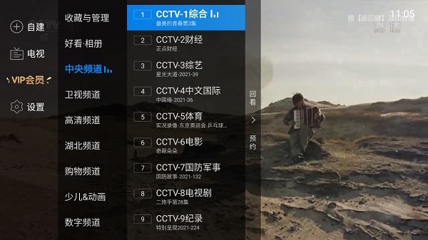 电视家新版