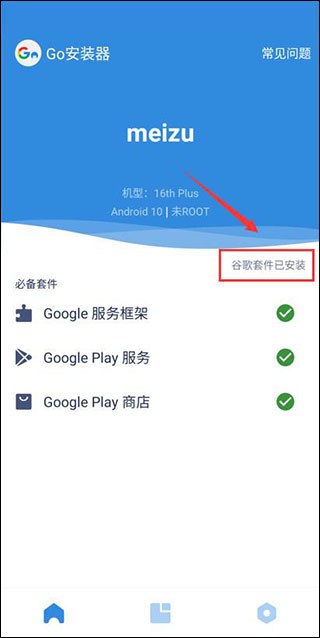 go安装器最新版