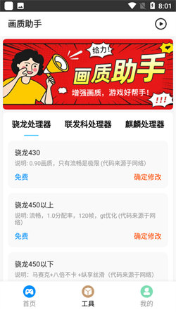 巅峰极速画质助手