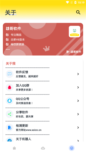 雄哥软件盒子9.0