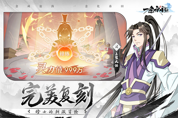 一念永恒少年追梦手游