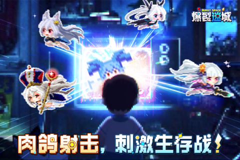 爆裂迷城