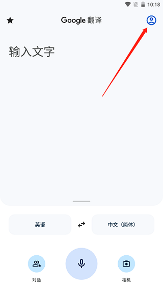 谷歌翻译手机版免费版