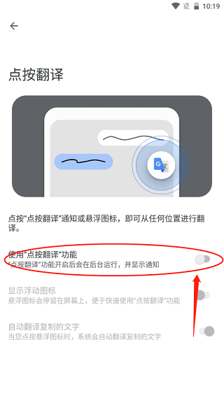 谷歌翻译手机版免费版