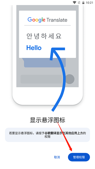 谷歌翻译手机版免费版