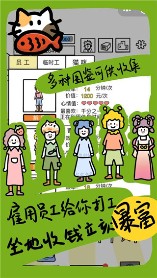今天你当老板了吗小游戏