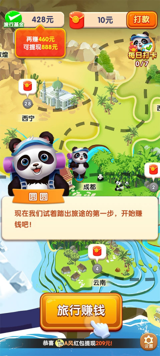 熊猫爱旅行红包版