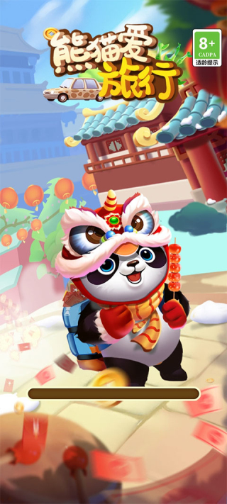 熊猫爱旅行红包版