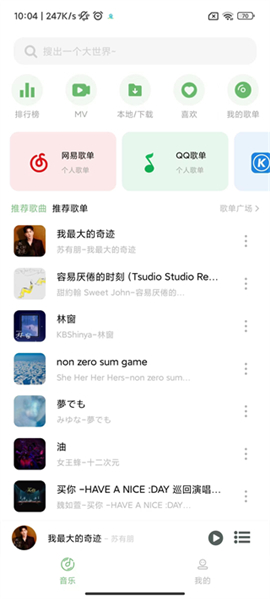 soul音乐最新版