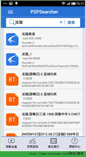 p2p搜索神器