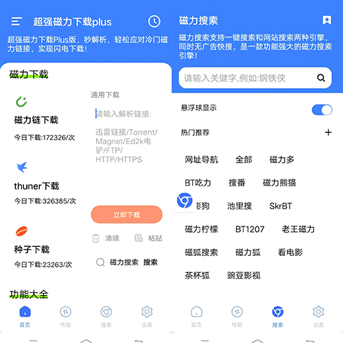 超强磁力下载