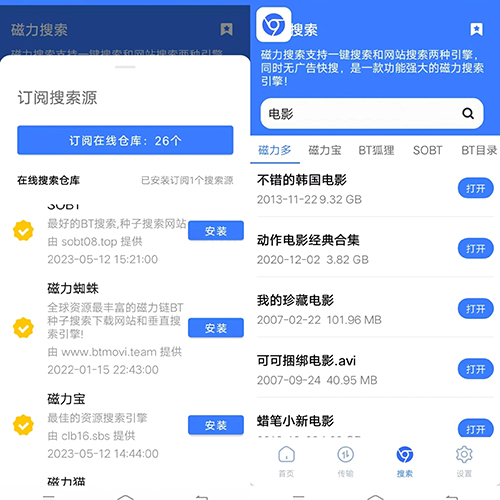 超强磁力下载