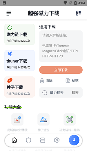 超强磁力下载