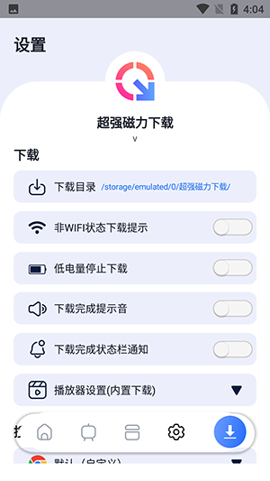 超强磁力下载