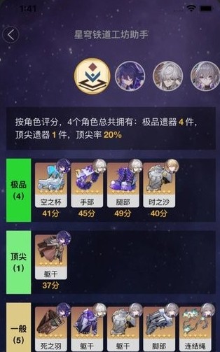 星穹铁道工坊助手