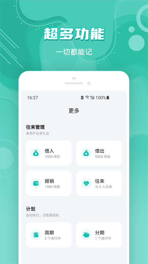 薄荷记账最新版