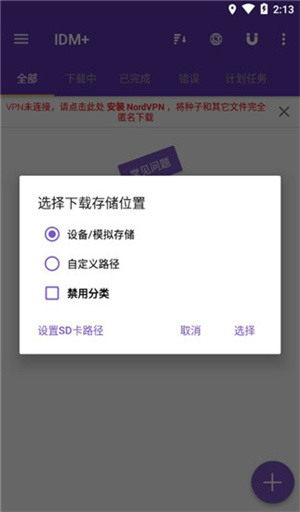 idm下载器安卓中文版