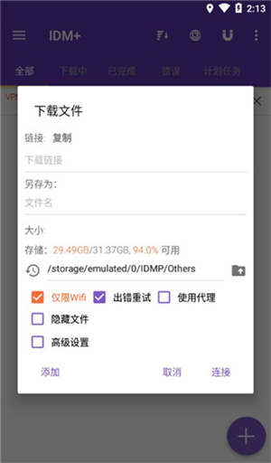 idm下载器安卓中文版