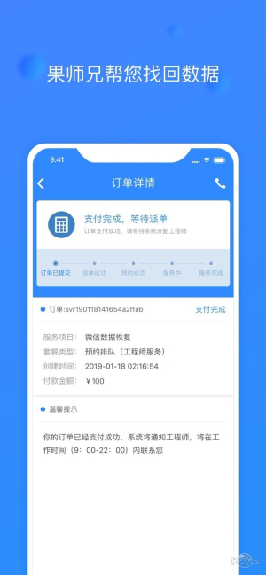 果师兄恢复大师app