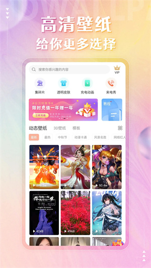 动态壁纸精灵手机版