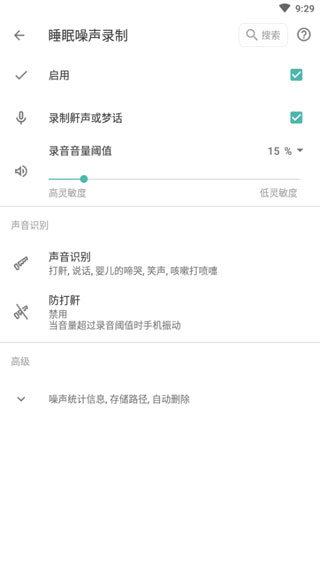 睡眠追踪安卓版