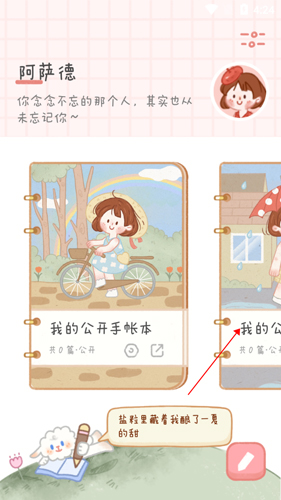 念念手帐无广告版