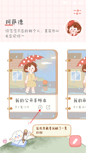 念念手帐无广告版