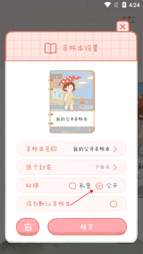 念念手帐无广告版