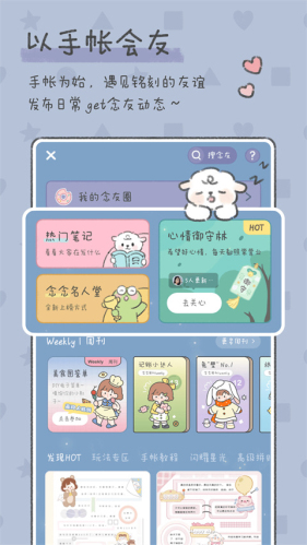 念念手帐无广告版