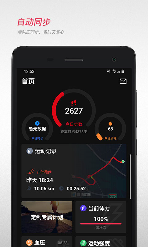 宜准跑步app最新版