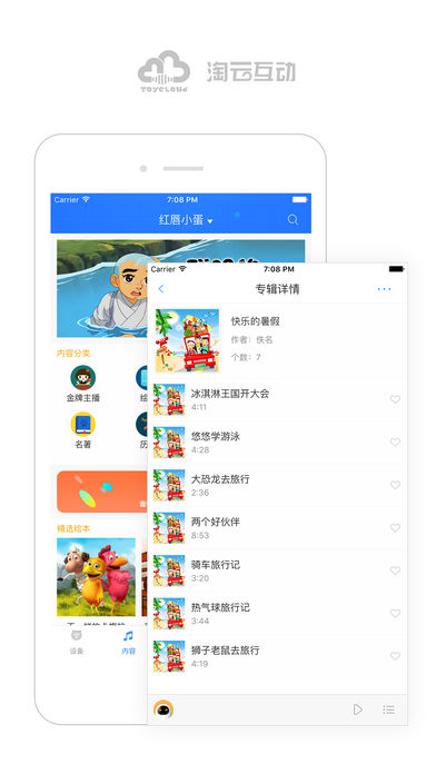 淘云互动机器人
