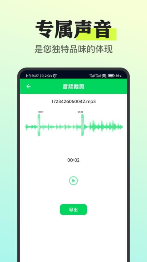 我的铃声制作助手