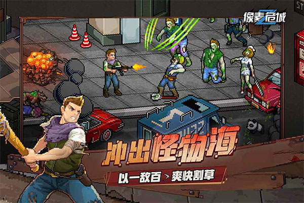 像素危城手機版