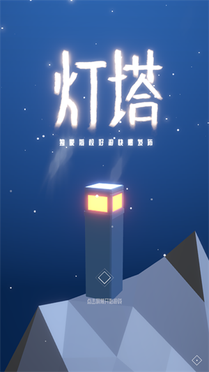 灯塔免费版