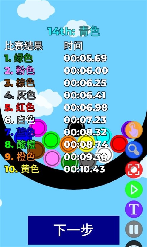小球淘汰赛闯关画面