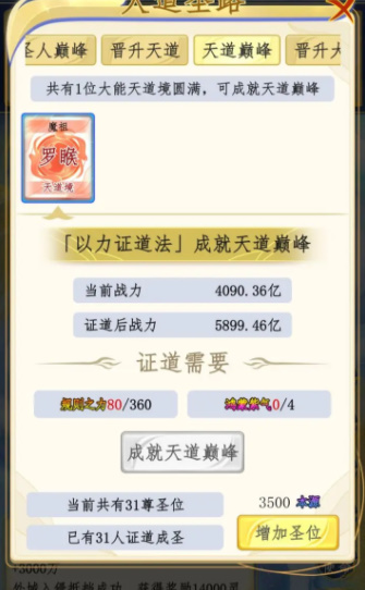 洪荒天道2主宰免广告版