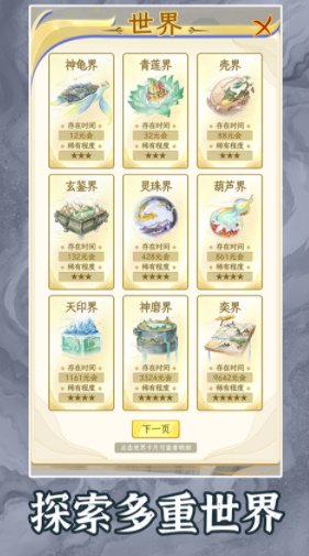 洪荒天道2主宰免广告版