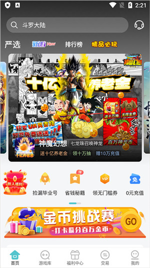 嘿咕游戏盒子