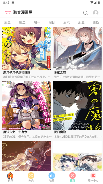 聚合漫画屋