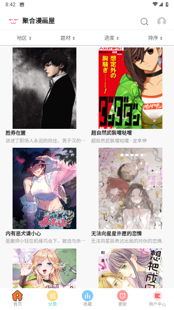 聚合漫画屋