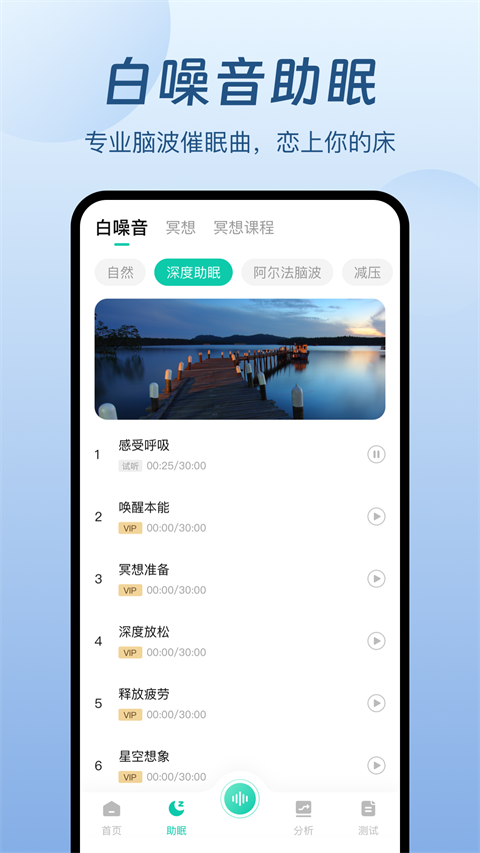 萤火虫睡眠助手
