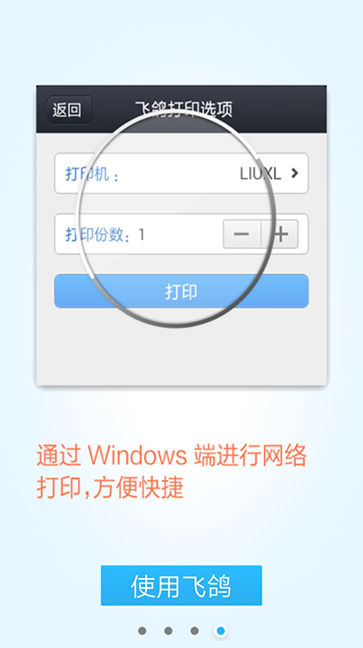 飞鸽传书app安卓版