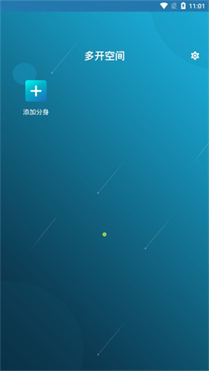 多开空间去广告版