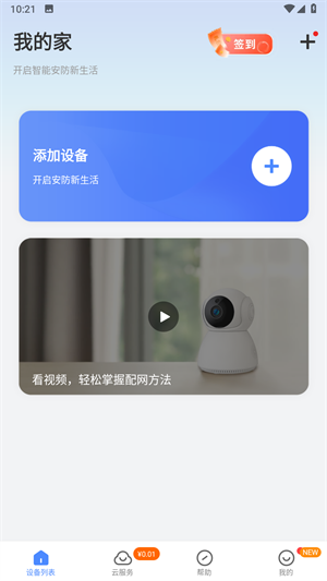 V380摄像头app