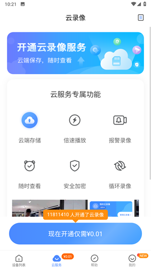 V380摄像头app