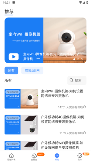 V380摄像头app