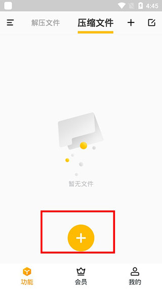rar解压缩免费版